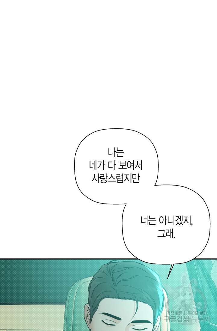 이방인(BL) 54화 15