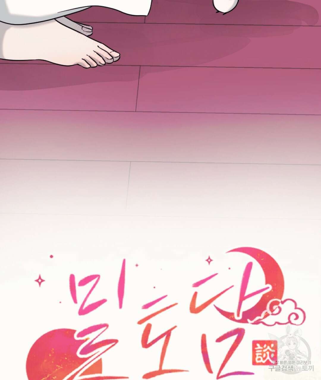 밀토담 35화 11