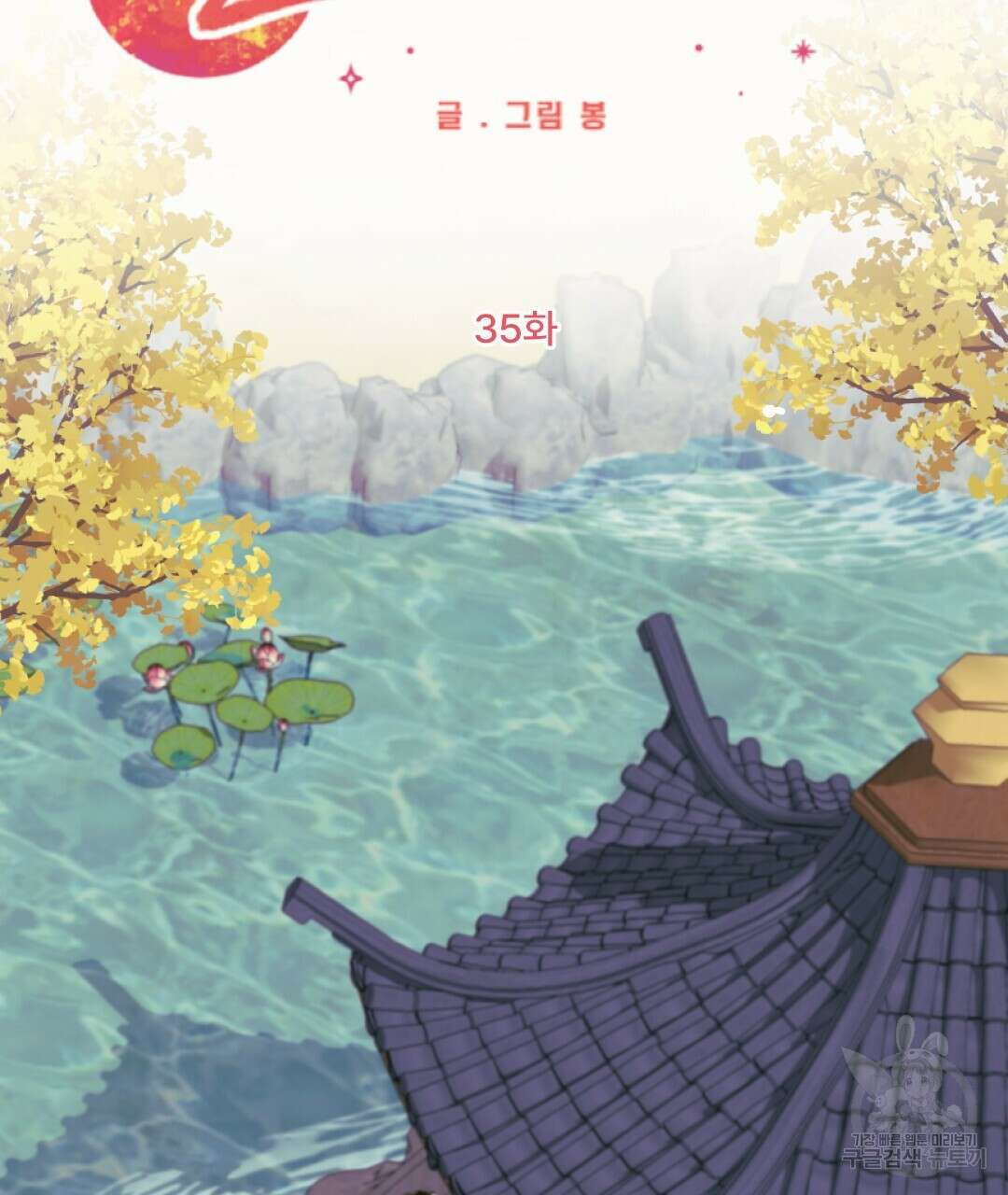 밀토담 35화 12