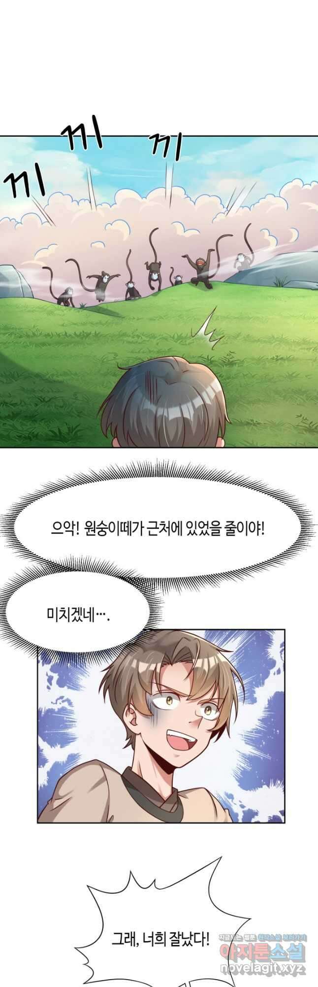 호감도가 오르면 23화 4