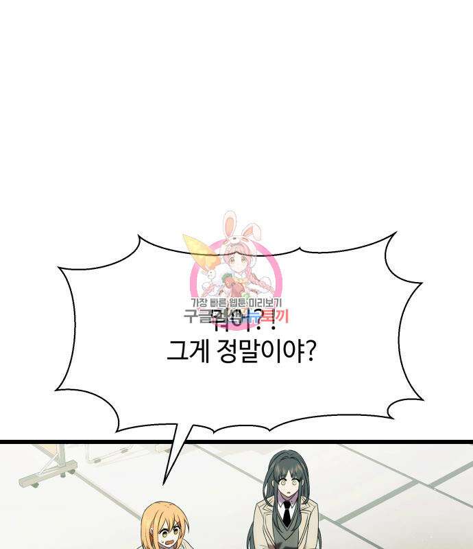 신화급 귀속 아이템을 손에 넣었다 49화 1
