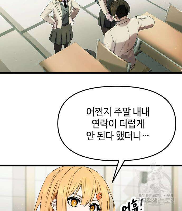 신화급 귀속 아이템을 손에 넣었다 49화 2