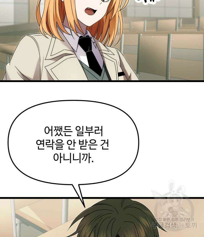 신화급 귀속 아이템을 손에 넣었다 49화 3