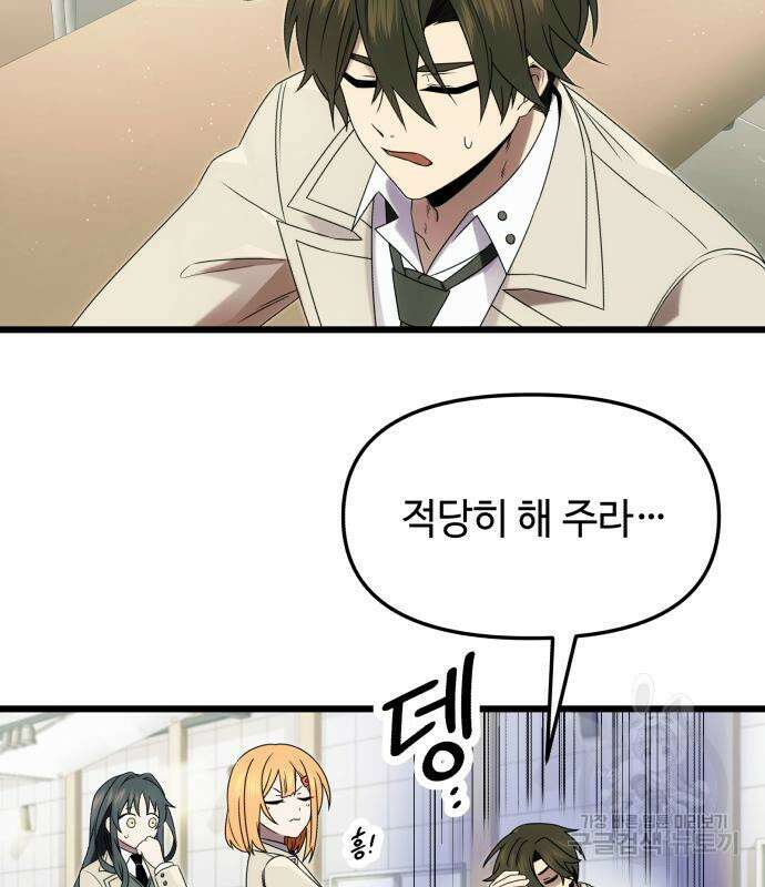 신화급 귀속 아이템을 손에 넣었다 49화 4