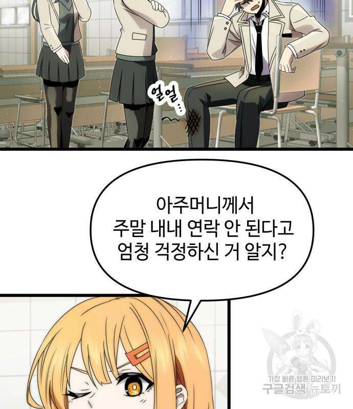 신화급 귀속 아이템을 손에 넣었다 49화 5