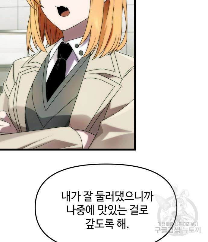 신화급 귀속 아이템을 손에 넣었다 49화 6