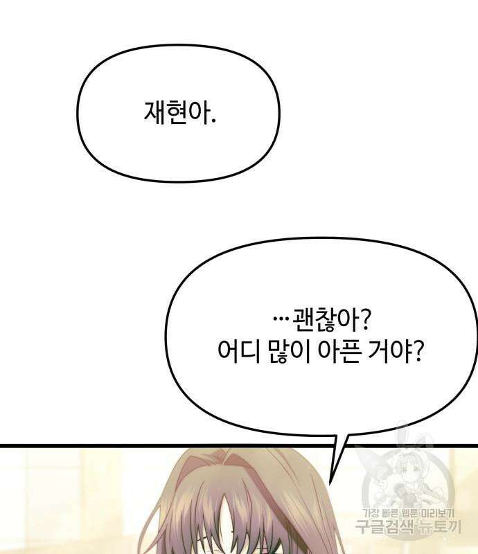 신화급 귀속 아이템을 손에 넣었다 49화 8
