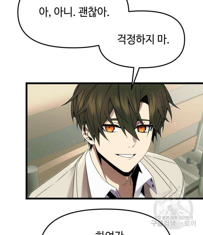 신화급 귀속 아이템을 손에 넣었다 49화 10