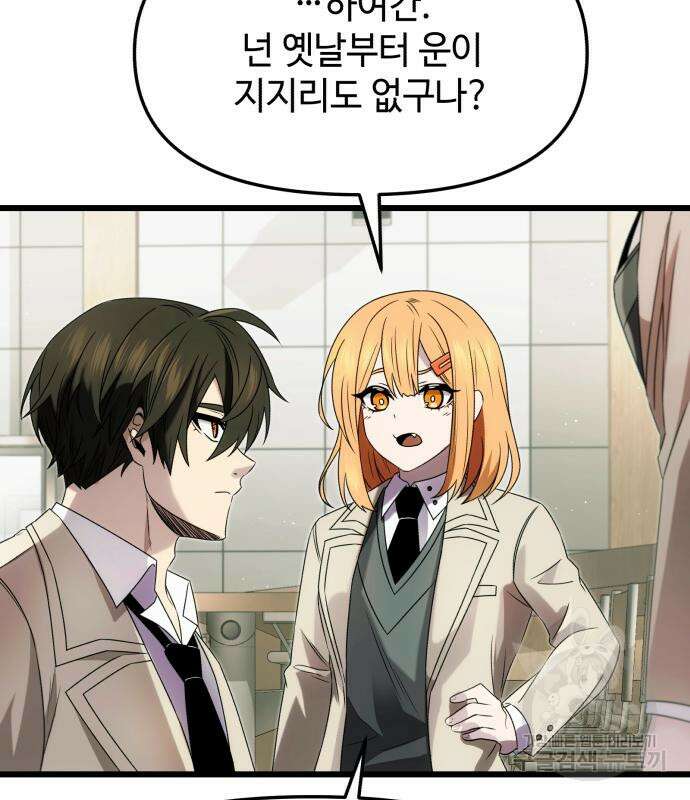 신화급 귀속 아이템을 손에 넣었다 49화 11
