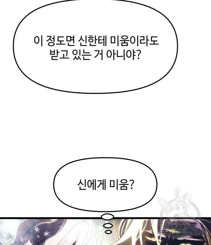 신화급 귀속 아이템을 손에 넣었다 49화 12