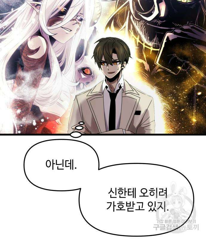 신화급 귀속 아이템을 손에 넣었다 49화 13