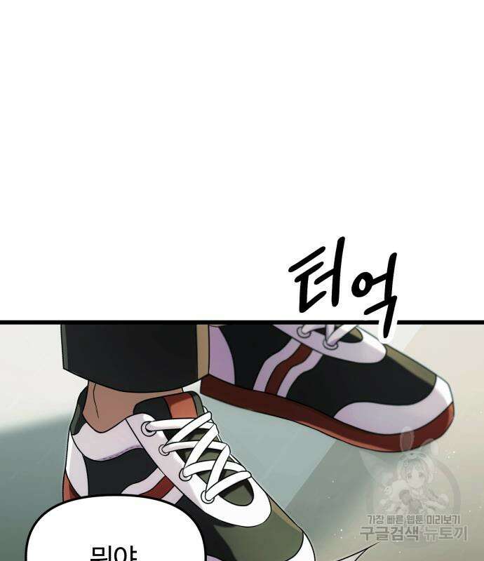 신화급 귀속 아이템을 손에 넣었다 49화 14