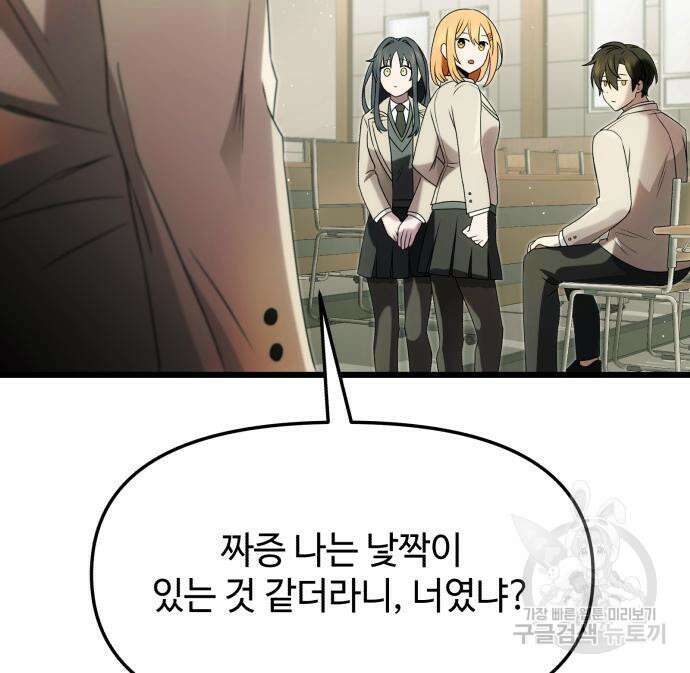 신화급 귀속 아이템을 손에 넣었다 49화 16