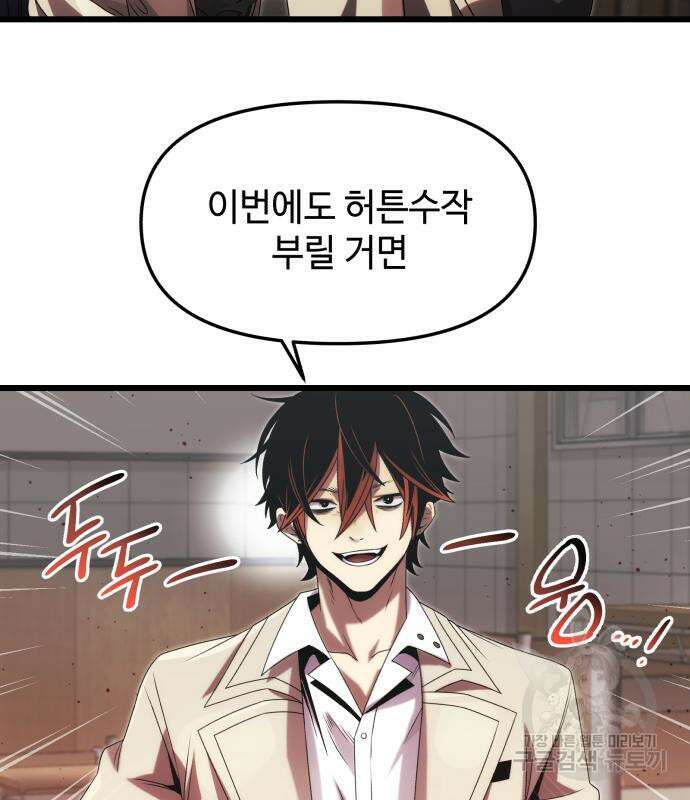 신화급 귀속 아이템을 손에 넣었다 49화 21
