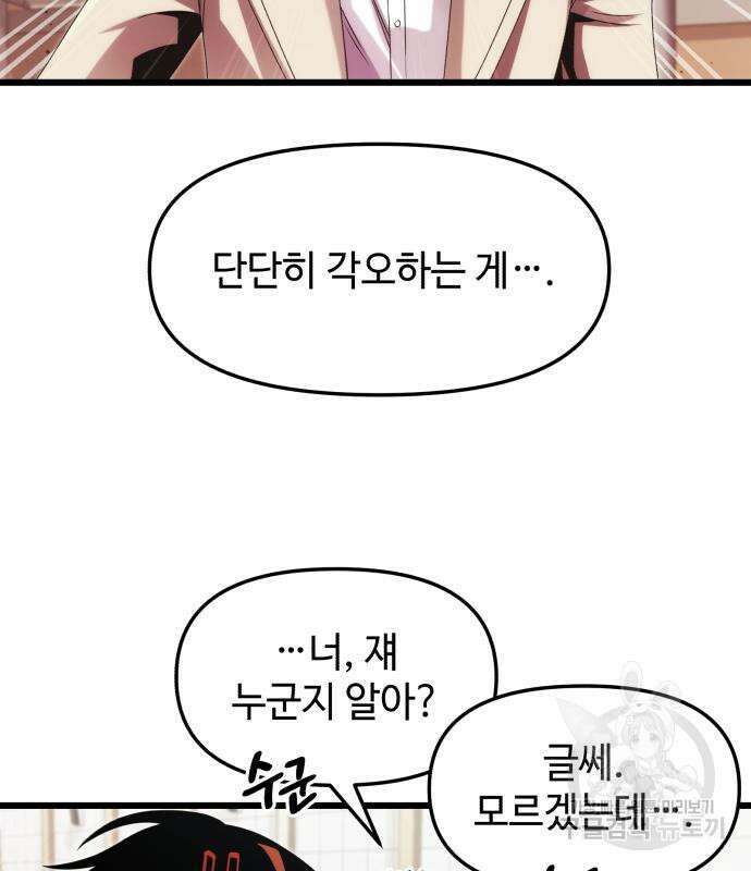 신화급 귀속 아이템을 손에 넣었다 49화 22