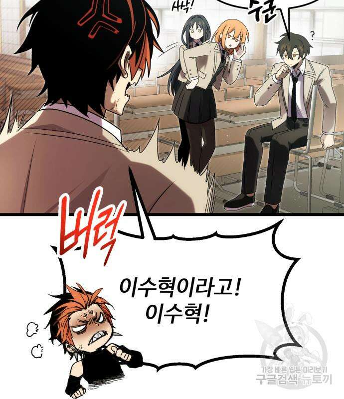 신화급 귀속 아이템을 손에 넣었다 49화 23
