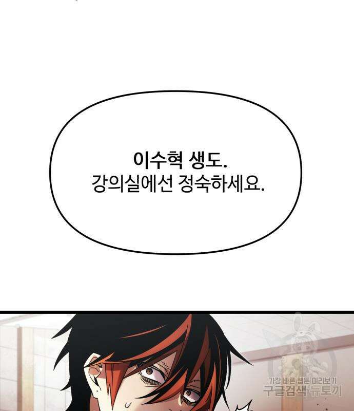 신화급 귀속 아이템을 손에 넣었다 49화 24