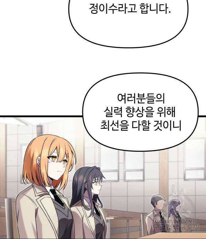 신화급 귀속 아이템을 손에 넣었다 49화 32