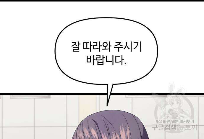 신화급 귀속 아이템을 손에 넣었다 49화 33