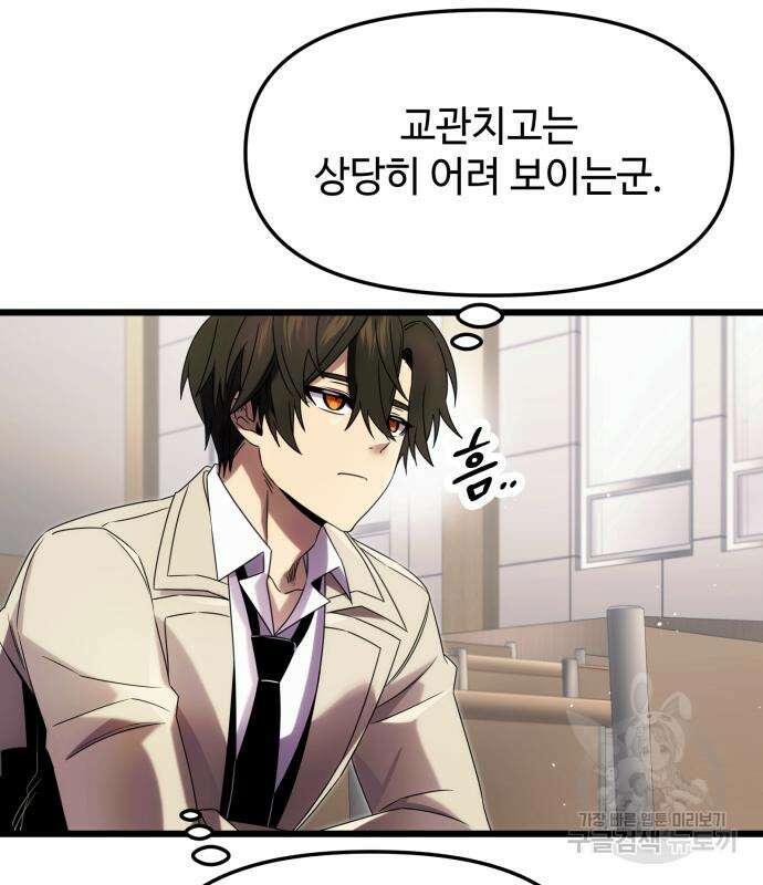 신화급 귀속 아이템을 손에 넣었다 49화 35