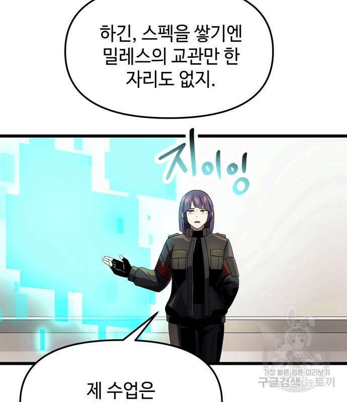 신화급 귀속 아이템을 손에 넣었다 49화 36