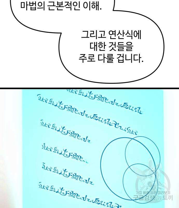 신화급 귀속 아이템을 손에 넣었다 49화 37