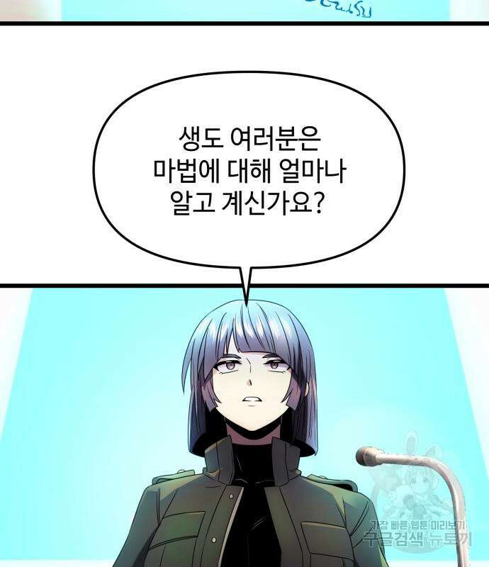 신화급 귀속 아이템을 손에 넣었다 49화 38