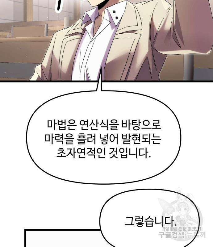 신화급 귀속 아이템을 손에 넣었다 49화 40