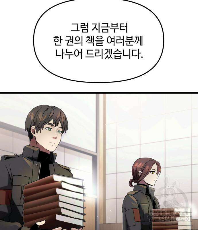 신화급 귀속 아이템을 손에 넣었다 49화 43