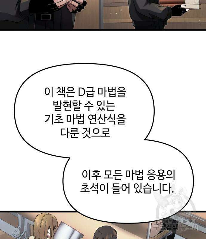 신화급 귀속 아이템을 손에 넣었다 49화 44