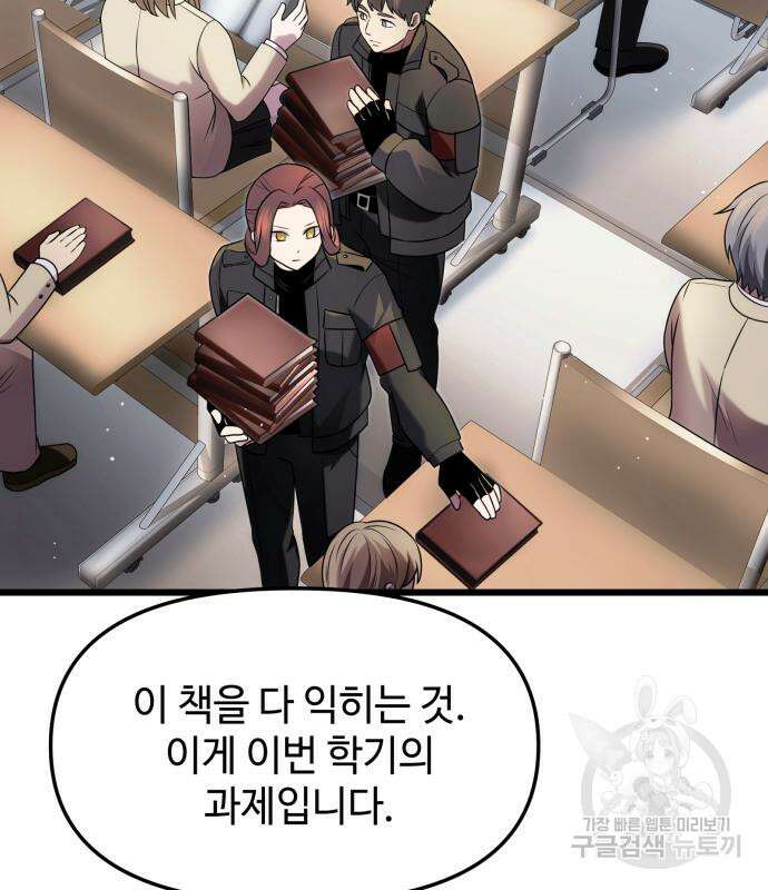 신화급 귀속 아이템을 손에 넣었다 49화 45