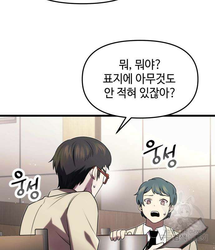 신화급 귀속 아이템을 손에 넣었다 49화 46