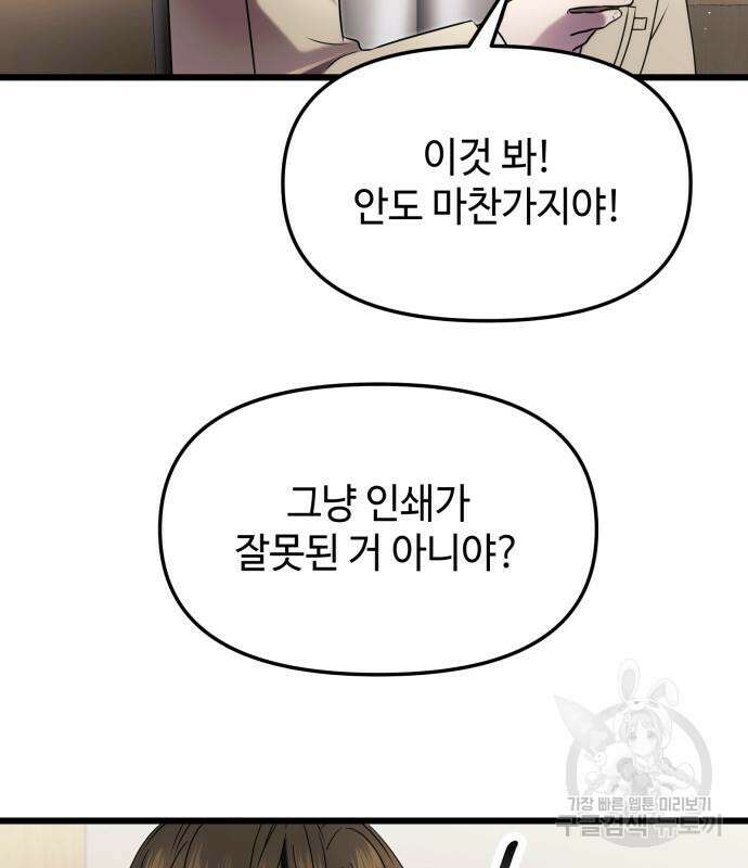 신화급 귀속 아이템을 손에 넣었다 49화 47