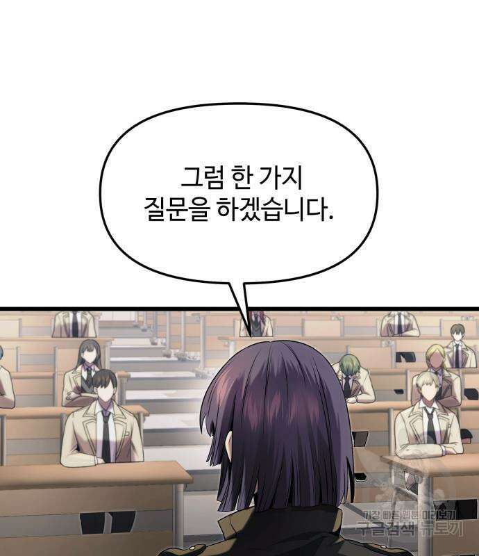 신화급 귀속 아이템을 손에 넣었다 49화 52