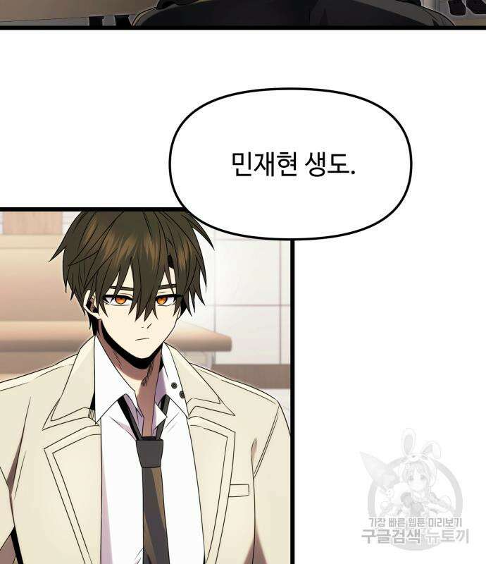 신화급 귀속 아이템을 손에 넣었다 49화 53