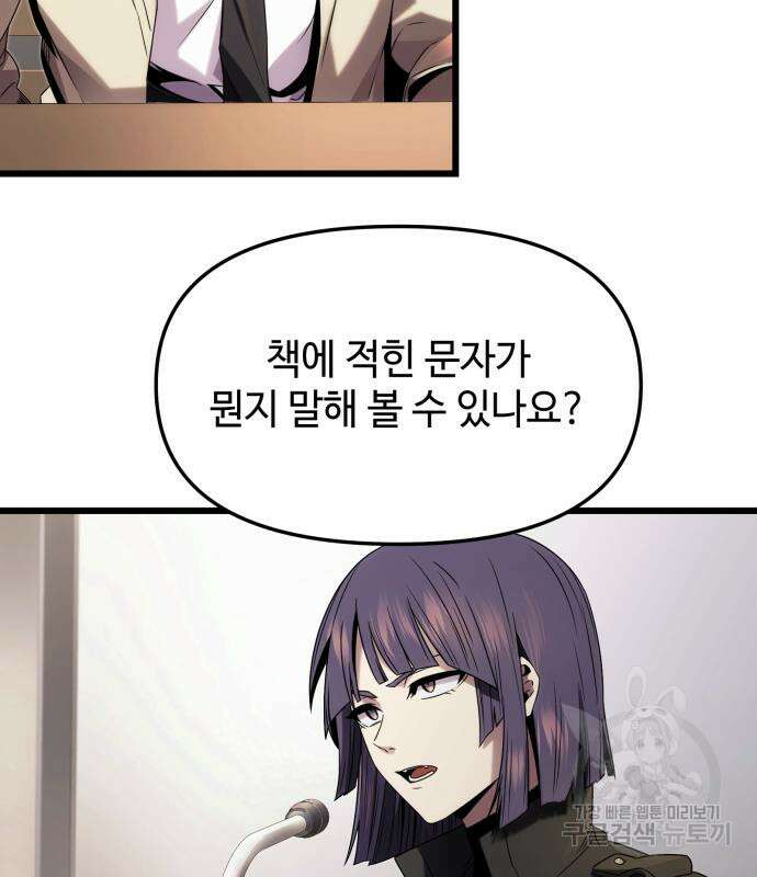 신화급 귀속 아이템을 손에 넣었다 49화 54