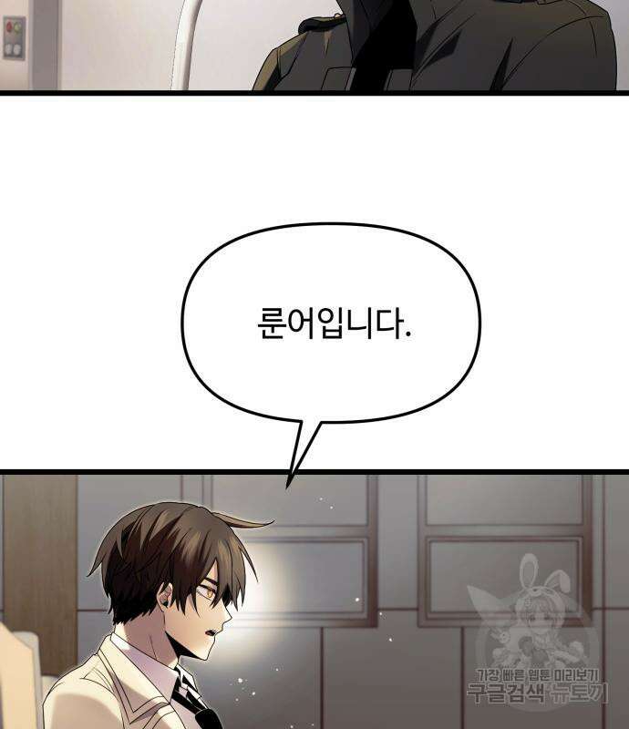 신화급 귀속 아이템을 손에 넣었다 49화 55
