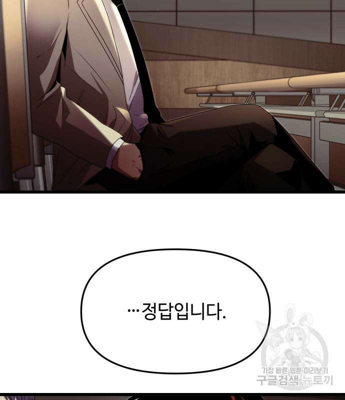 신화급 귀속 아이템을 손에 넣었다 49화 56