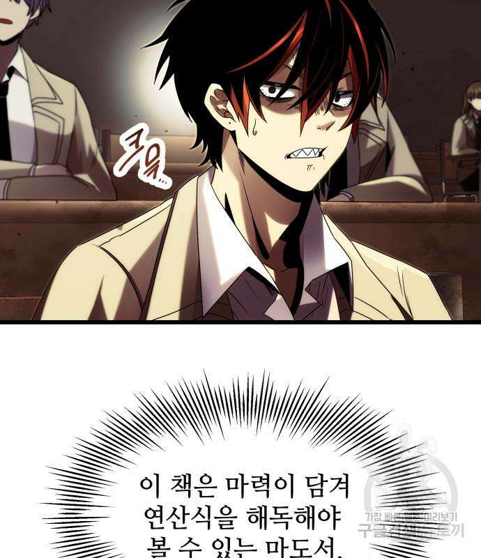 신화급 귀속 아이템을 손에 넣었다 49화 57