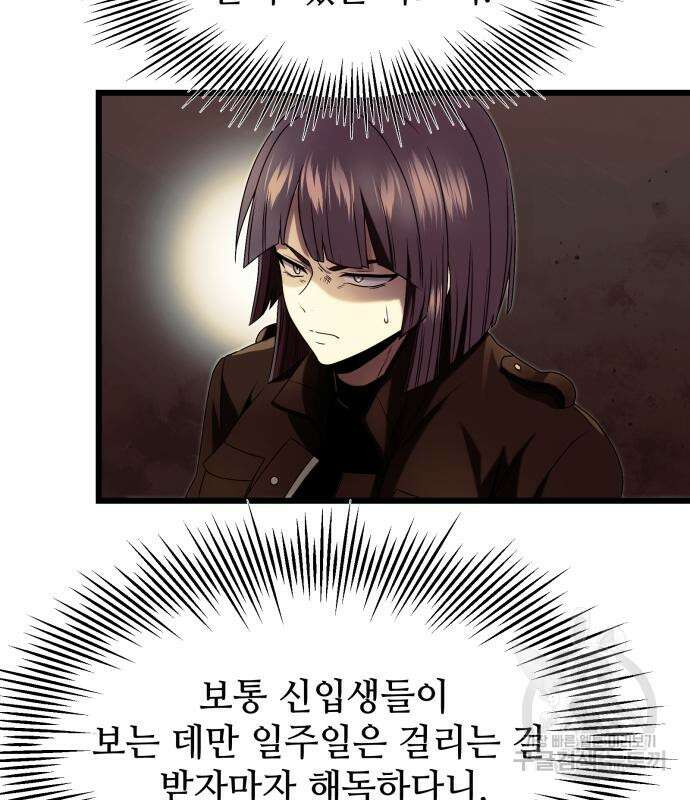 신화급 귀속 아이템을 손에 넣었다 49화 58