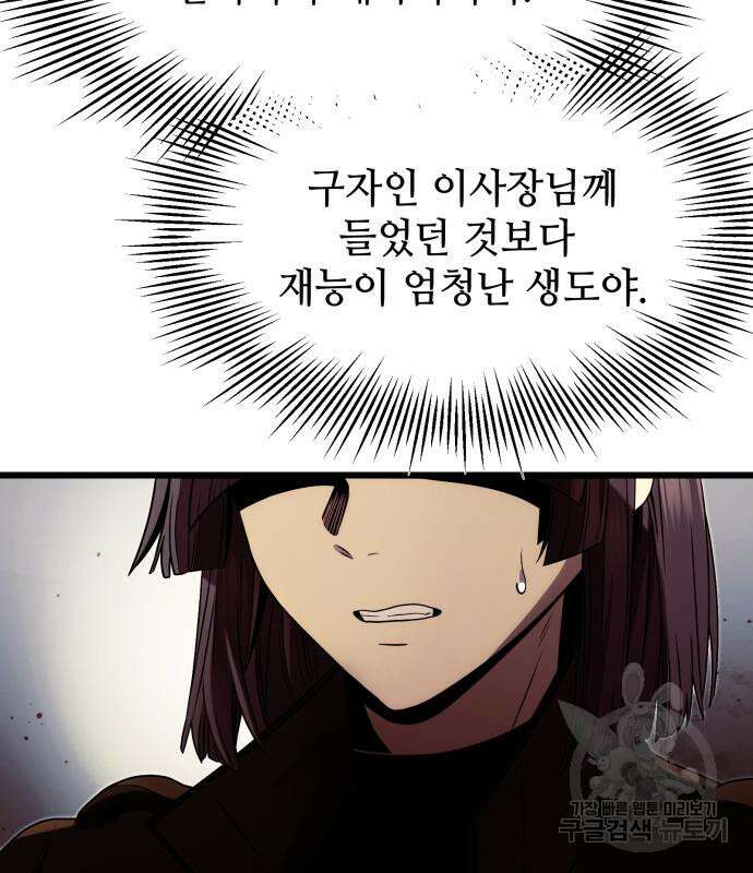 신화급 귀속 아이템을 손에 넣었다 49화 59