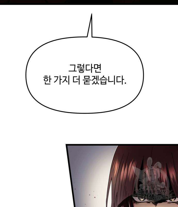 신화급 귀속 아이템을 손에 넣었다 49화 60