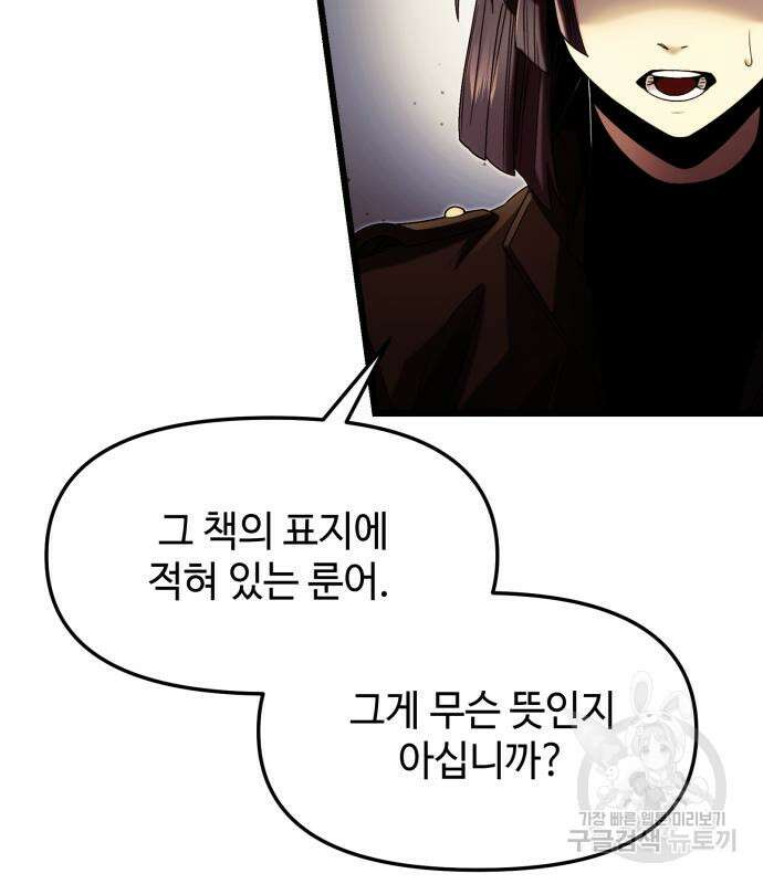 신화급 귀속 아이템을 손에 넣었다 49화 61