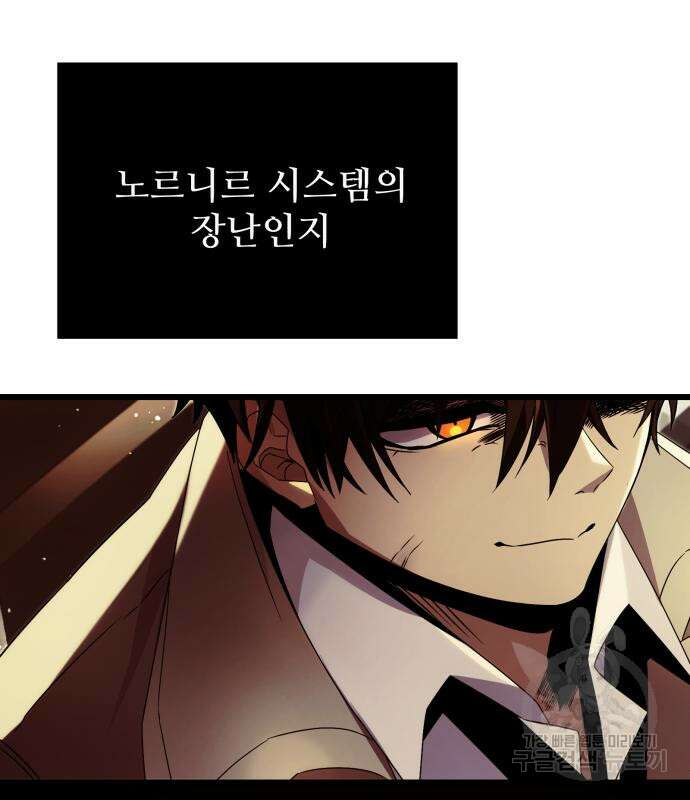 신화급 귀속 아이템을 손에 넣었다 49화 63