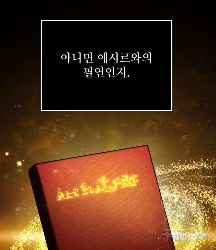 신화급 귀속 아이템을 손에 넣었다 49화 64