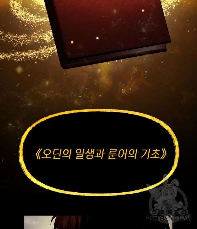 신화급 귀속 아이템을 손에 넣었다 49화 65
