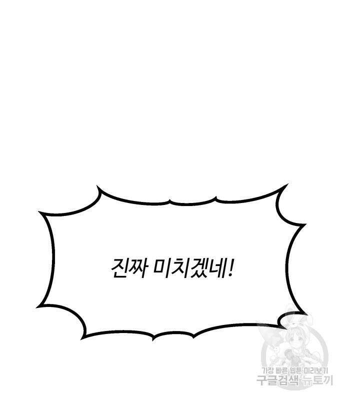 신화급 귀속 아이템을 손에 넣었다 49화 70