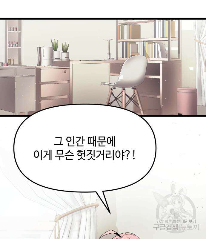 신화급 귀속 아이템을 손에 넣었다 49화 71