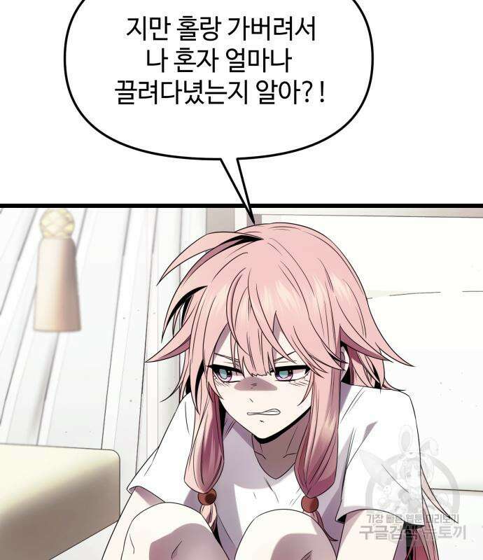 신화급 귀속 아이템을 손에 넣었다 49화 73