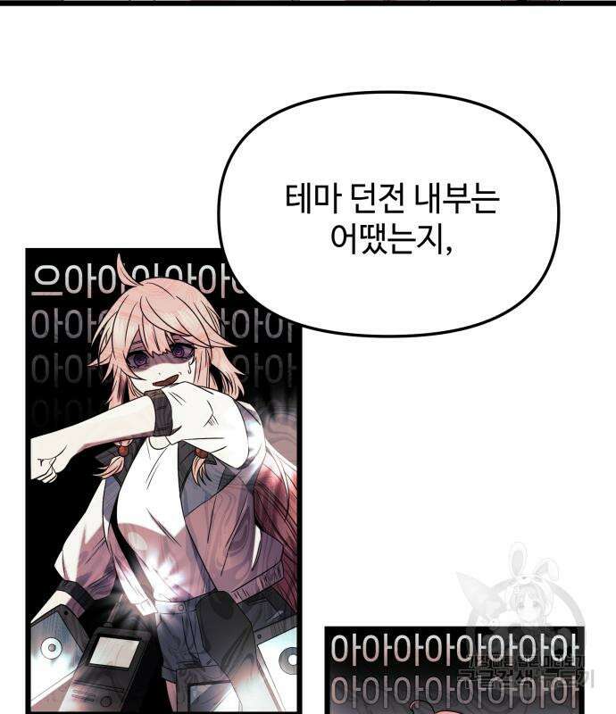 신화급 귀속 아이템을 손에 넣었다 49화 74